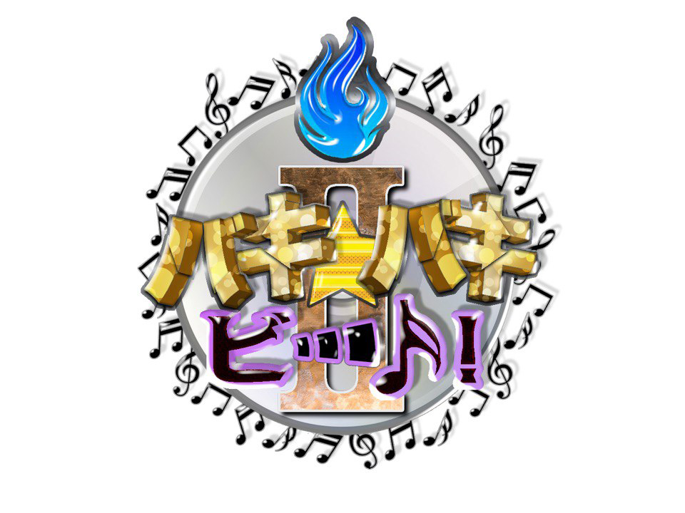 バキバキロゴ