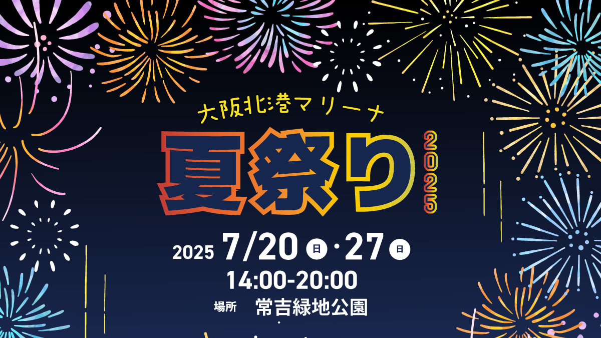 夏祭り