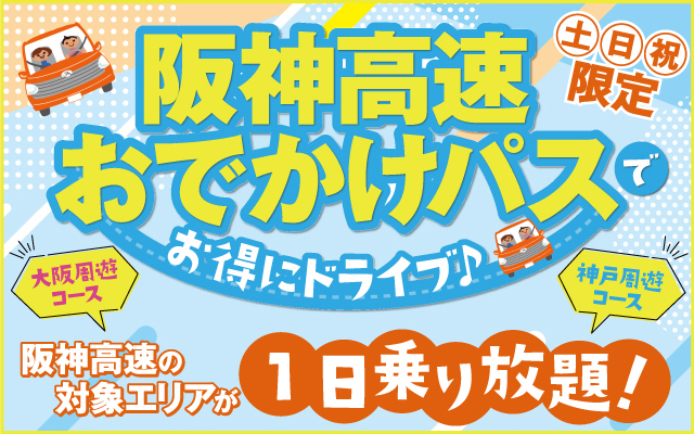 おでかけパス