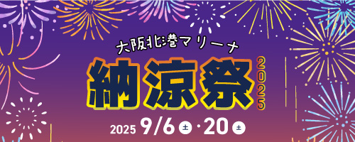 北港夏祭り